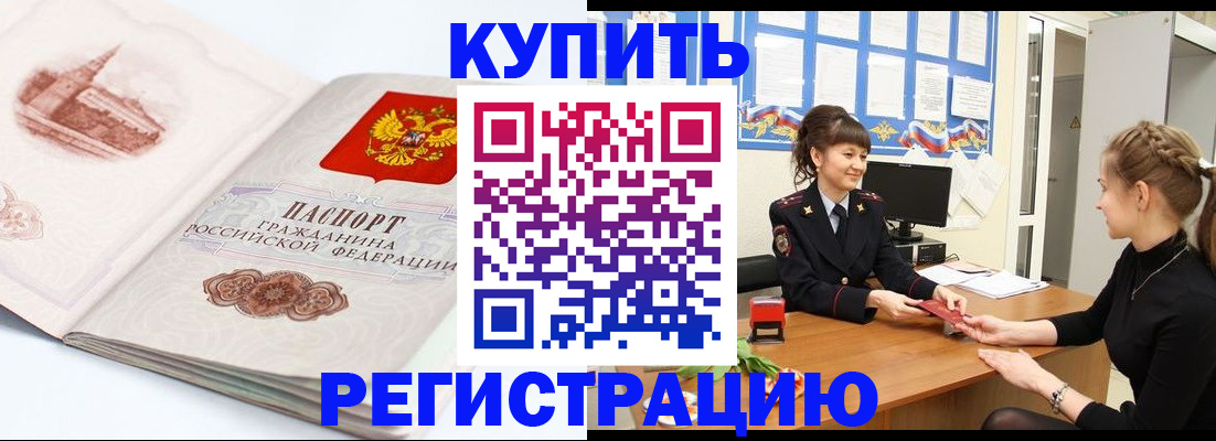 регистрация в Воскресенске