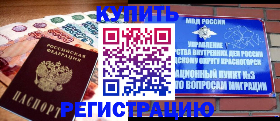 прописка для военкомата в Воскресенске