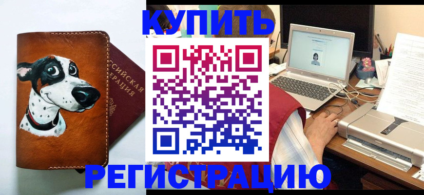прописка для работы в Воскресенске