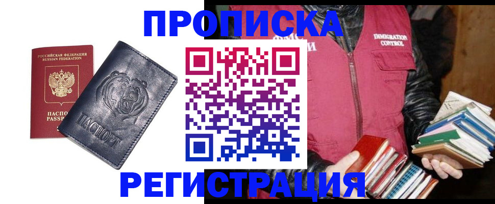 прописка поиск в Воскресенске