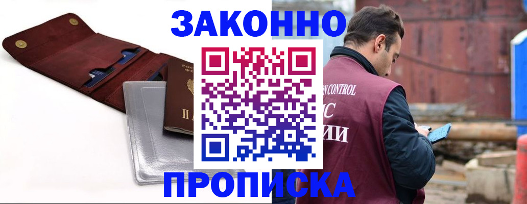 временная регистрация для школы в Воскресенске