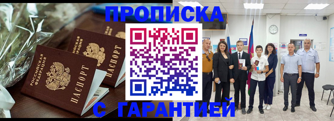 временная прописка в Воскресенске