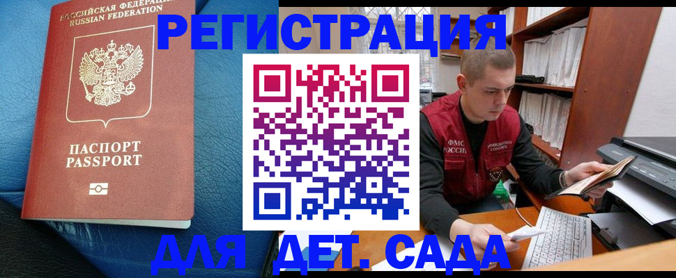 прописка в Воскресенске
