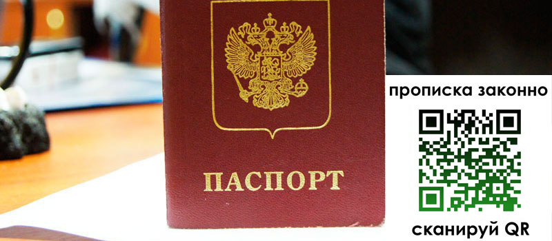 прописка в Воскресенске прописка в Воскресенске